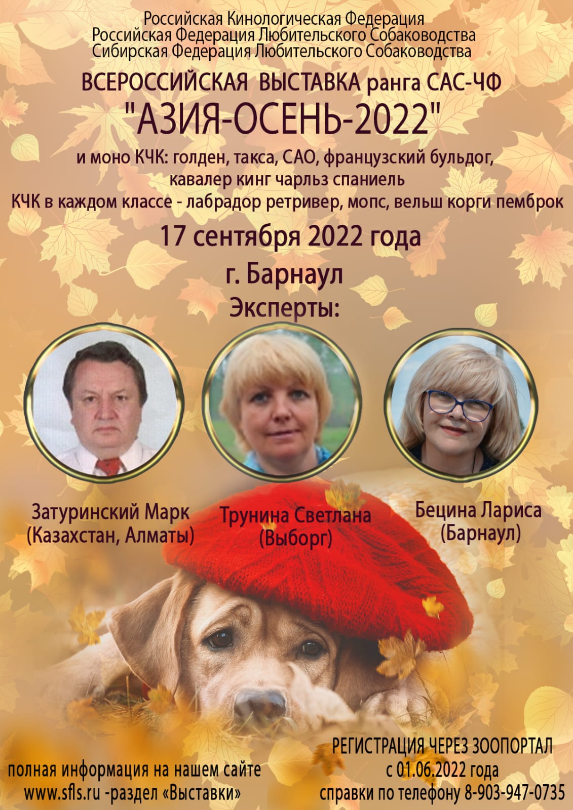 ZOOпортал.pro :: Выставка собак всех пород ранга САС г. Барнаул "ЗВЁЗДЫ АЛТАЯ - 2022"